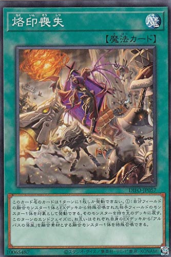 Amazon.co.jp: 遊戯王 DIFO-JP057 烙印喪失 (日本語版 ノーマル